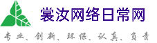 云浮裳汝网络日常网
